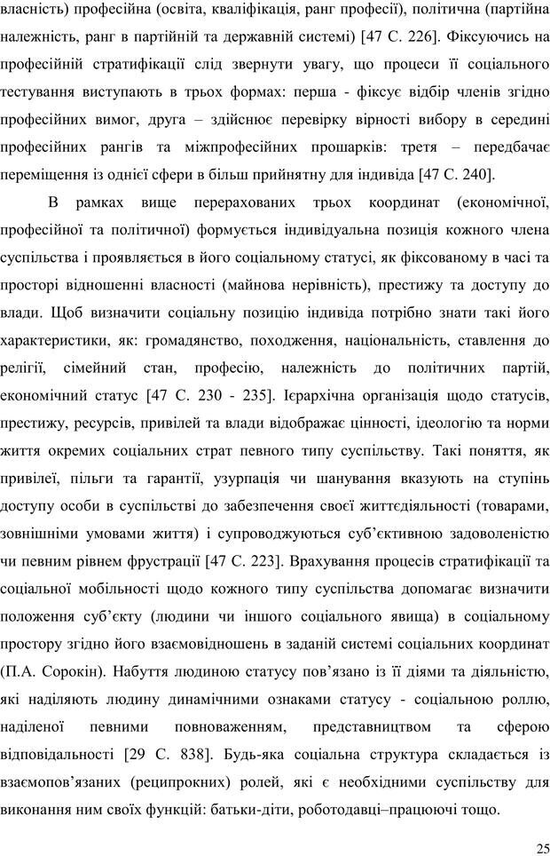 📖 PDF. Прийомна сім'я: Соціально-психологічні виміри. Бевз Г. М. Страница 25. Читать онлайн pdf