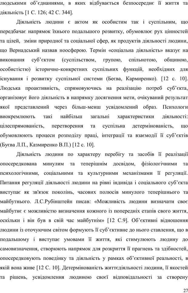 📖 PDF. Прийомна сім'я: Соціально-психологічні виміри. Бевз Г. М. Страница 27. Читать онлайн pdf