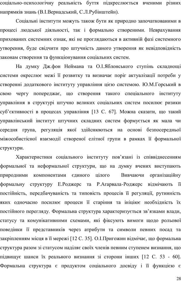 📖 PDF. Прийомна сім'я: Соціально-психологічні виміри. Бевз Г. М. Страница 28. Читать онлайн pdf