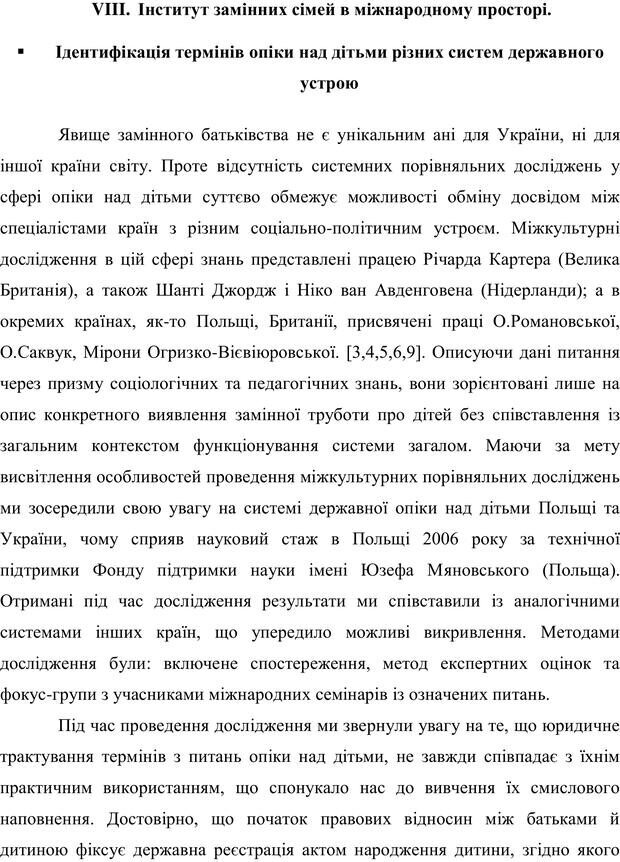 📖 PDF. Прийомна сім'я: Соціально-психологічні виміри. Бевз Г. М. Страница 296. Читать онлайн pdf