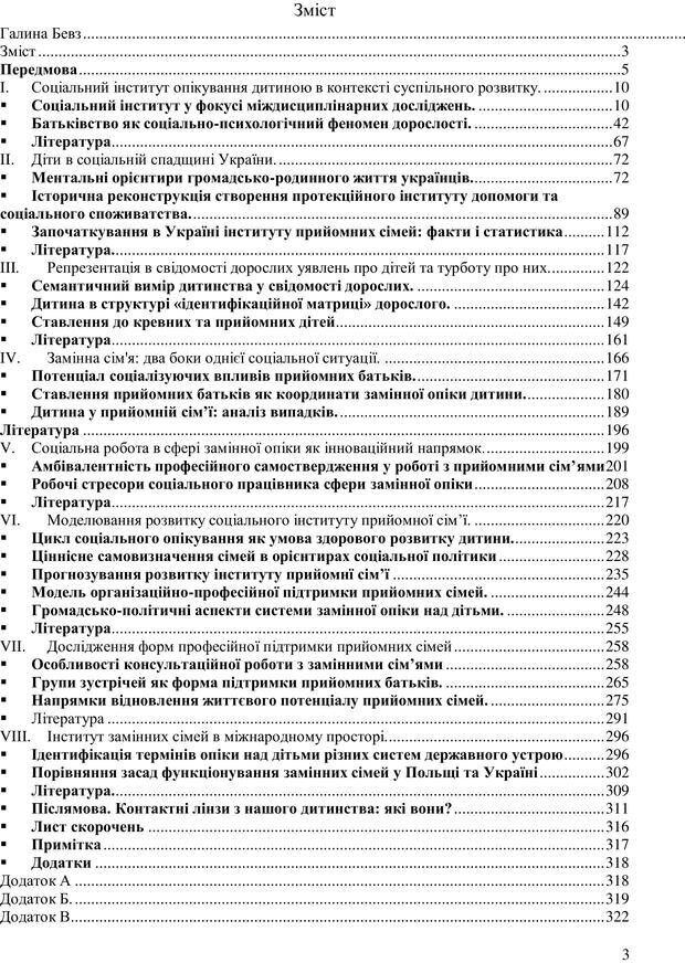 📖 PDF. Прийомна сім'я: Соціально-психологічні виміри. Бевз Г. М. Страница 3. Читать онлайн pdf