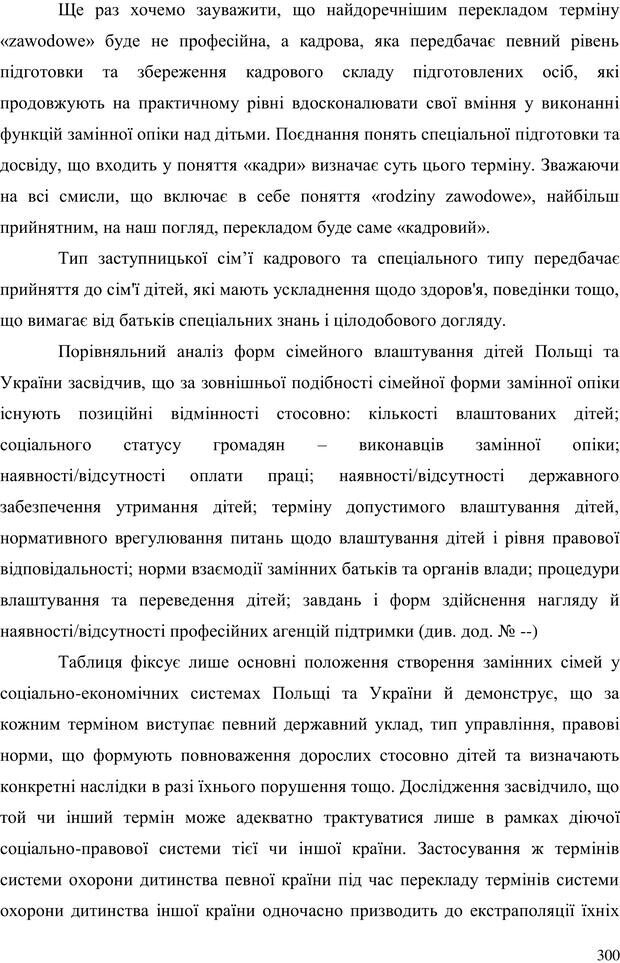 📖 PDF. Прийомна сім'я: Соціально-психологічні виміри. Бевз Г. М. Страница 300. Читать онлайн pdf