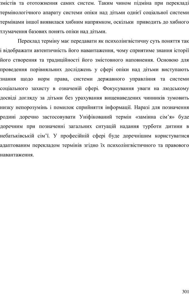 📖 PDF. Прийомна сім'я: Соціально-психологічні виміри. Бевз Г. М. Страница 301. Читать онлайн pdf