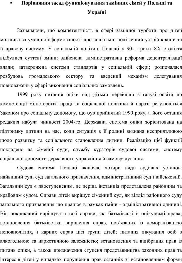 📖 PDF. Прийомна сім'я: Соціально-психологічні виміри. Бевз Г. М. Страница 302. Читать онлайн pdf