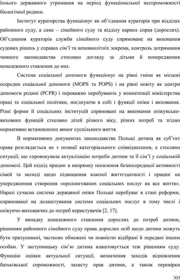 📖 PDF. Прийомна сім'я: Соціально-психологічні виміри. Бевз Г. М. Страница 303. Читать онлайн pdf