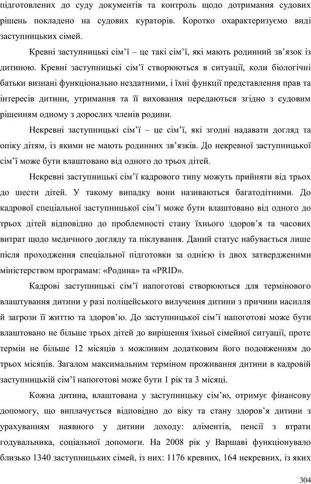 📖 PDF. Прийомна сім'я: Соціально-психологічні виміри. Бевз Г. М. Страница 304. Читать онлайн pdf