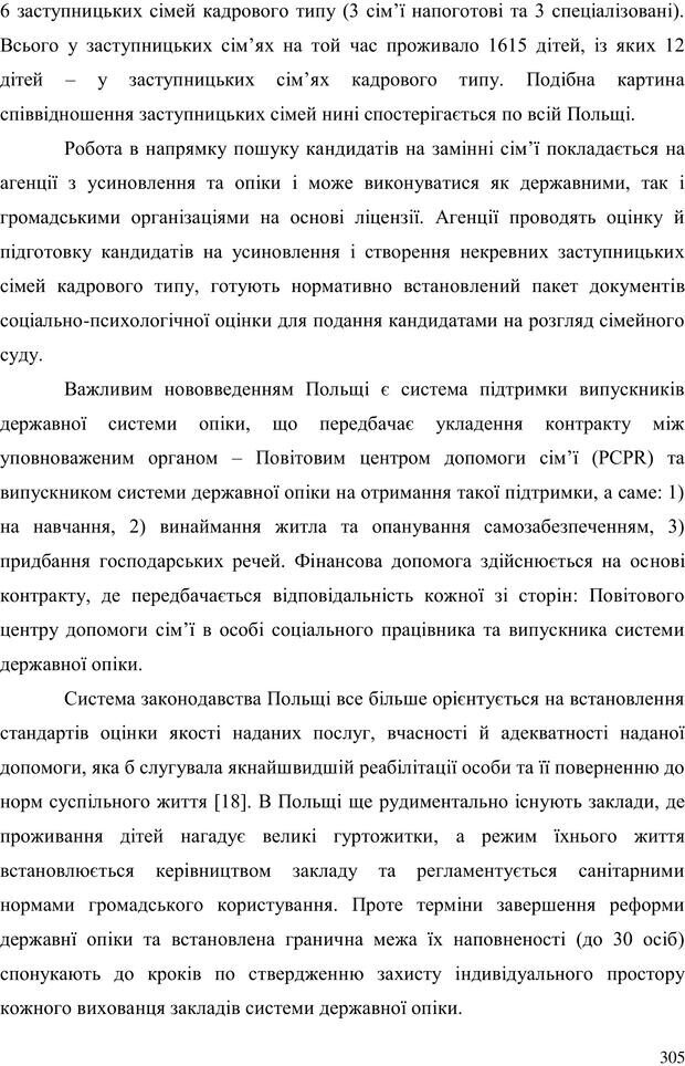 📖 PDF. Прийомна сім'я: Соціально-психологічні виміри. Бевз Г. М. Страница 305. Читать онлайн pdf