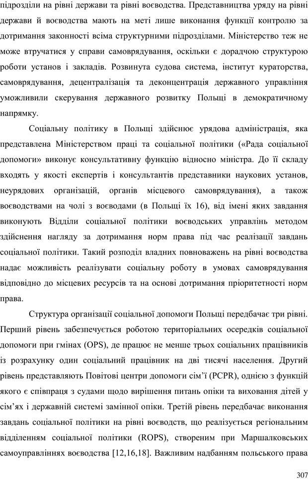 📖 PDF. Прийомна сім'я: Соціально-психологічні виміри. Бевз Г. М. Страница 307. Читать онлайн pdf