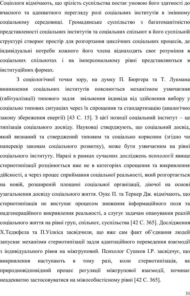 📖 PDF. Прийомна сім'я: Соціально-психологічні виміри. Бевз Г. М. Страница 31. Читать онлайн pdf