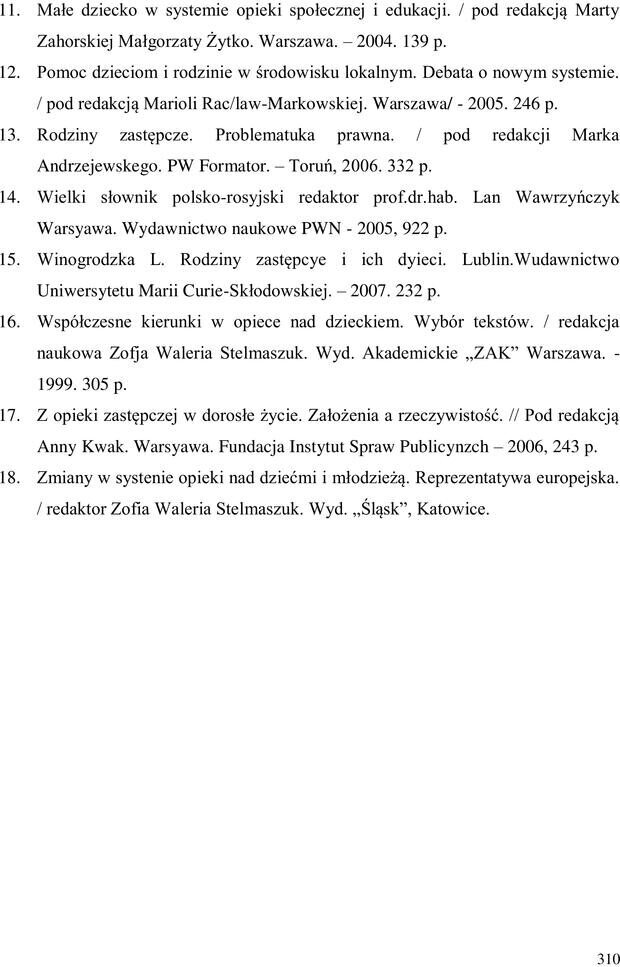 📖 PDF. Прийомна сім'я: Соціально-психологічні виміри. Бевз Г. М. Страница 310. Читать онлайн pdf