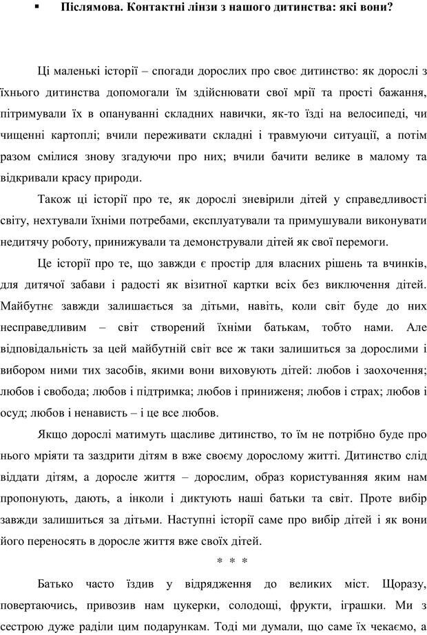 📖 PDF. Прийомна сім'я: Соціально-психологічні виміри. Бевз Г. М. Страница 311. Читать онлайн pdf