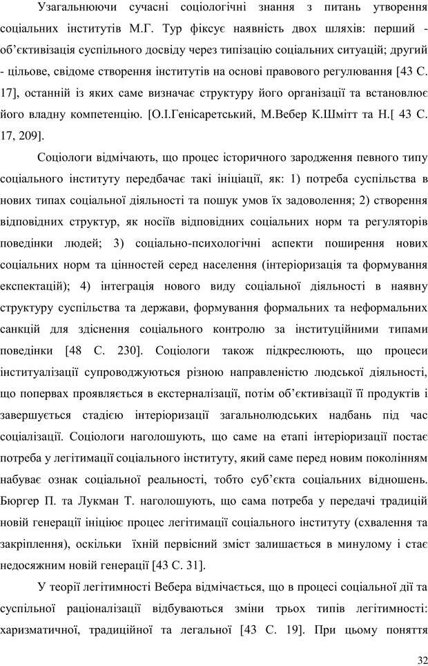 📖 PDF. Прийомна сім'я: Соціально-психологічні виміри. Бевз Г. М. Страница 32. Читать онлайн pdf