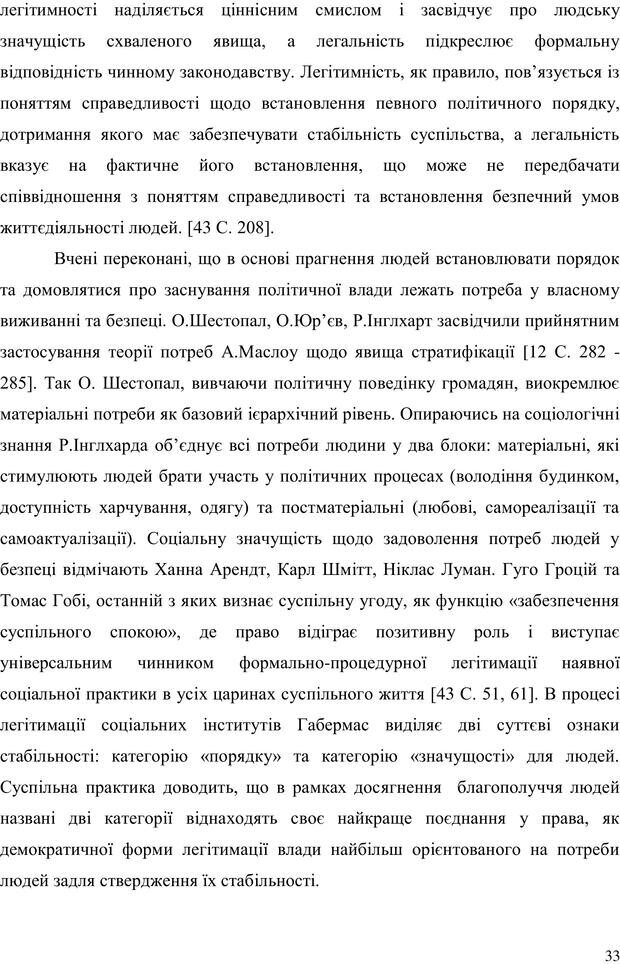 📖 PDF. Прийомна сім'я: Соціально-психологічні виміри. Бевз Г. М. Страница 33. Читать онлайн pdf