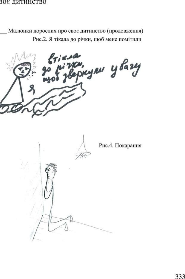 📖 PDF. Прийомна сім'я: Соціально-психологічні виміри. Бевз Г. М. Страница 339. Читать онлайн pdf