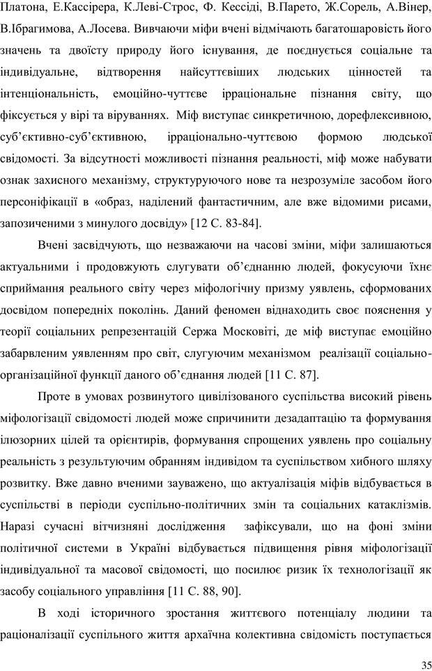 📖 PDF. Прийомна сім'я: Соціально-психологічні виміри. Бевз Г. М. Страница 35. Читать онлайн pdf