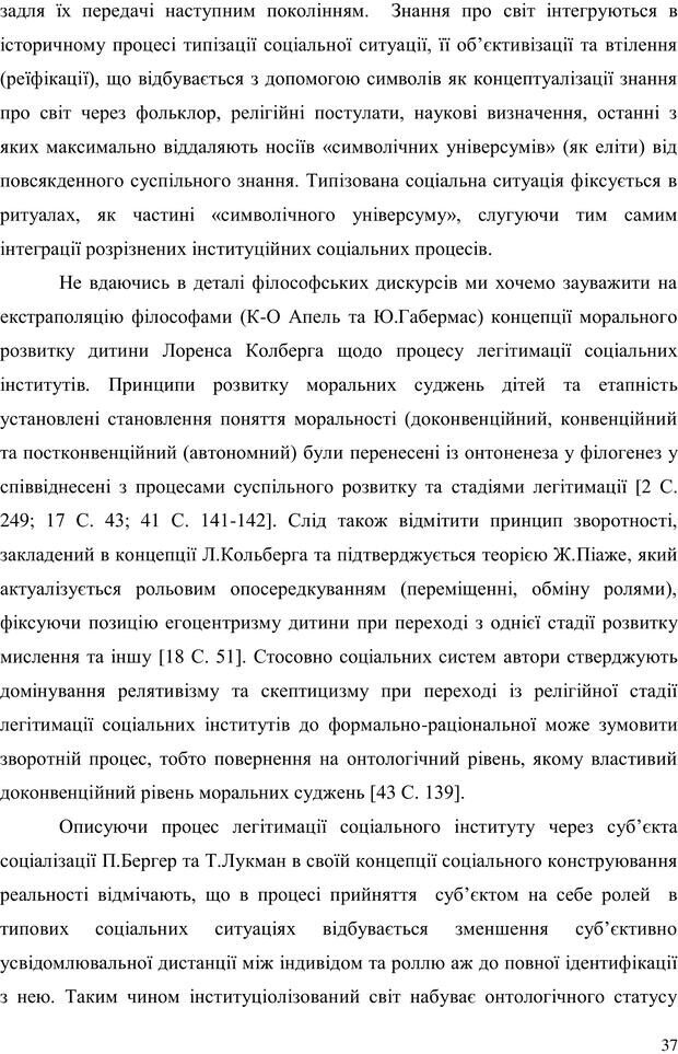 📖 PDF. Прийомна сім'я: Соціально-психологічні виміри. Бевз Г. М. Страница 37. Читать онлайн pdf