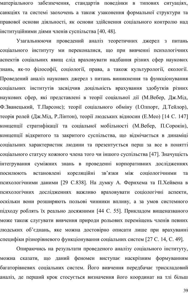 📖 PDF. Прийомна сім'я: Соціально-психологічні виміри. Бевз Г. М. Страница 39. Читать онлайн pdf