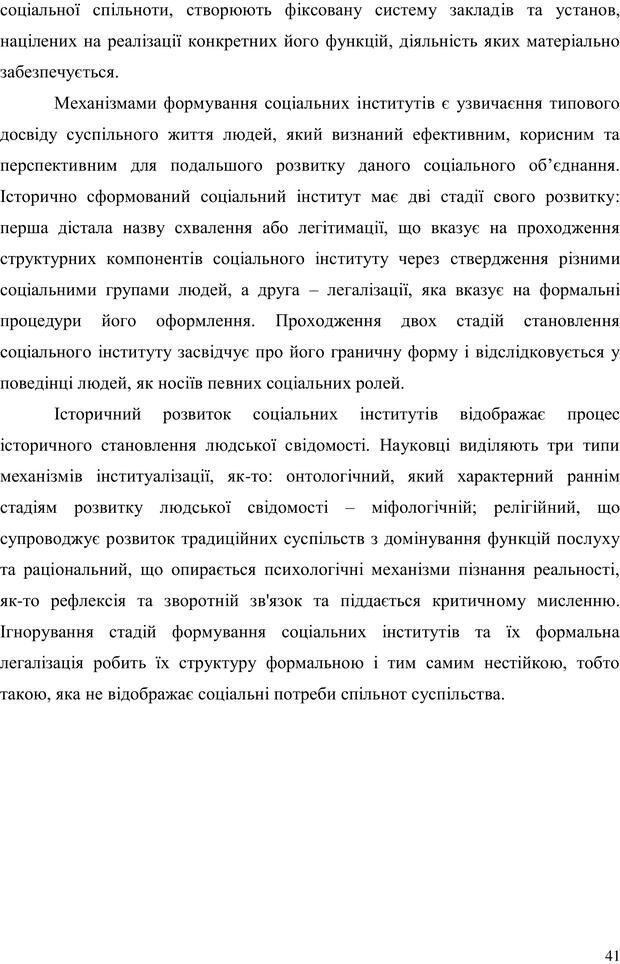 📖 PDF. Прийомна сім'я: Соціально-психологічні виміри. Бевз Г. М. Страница 41. Читать онлайн pdf