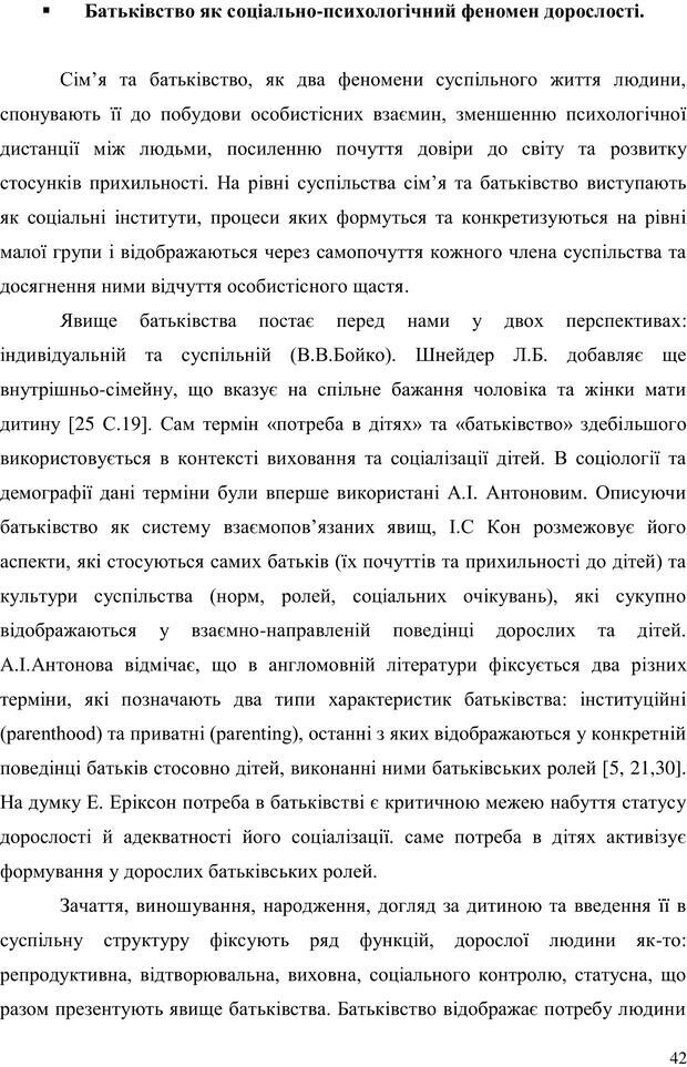 📖 PDF. Прийомна сім'я: Соціально-психологічні виміри. Бевз Г. М. Страница 42. Читать онлайн pdf