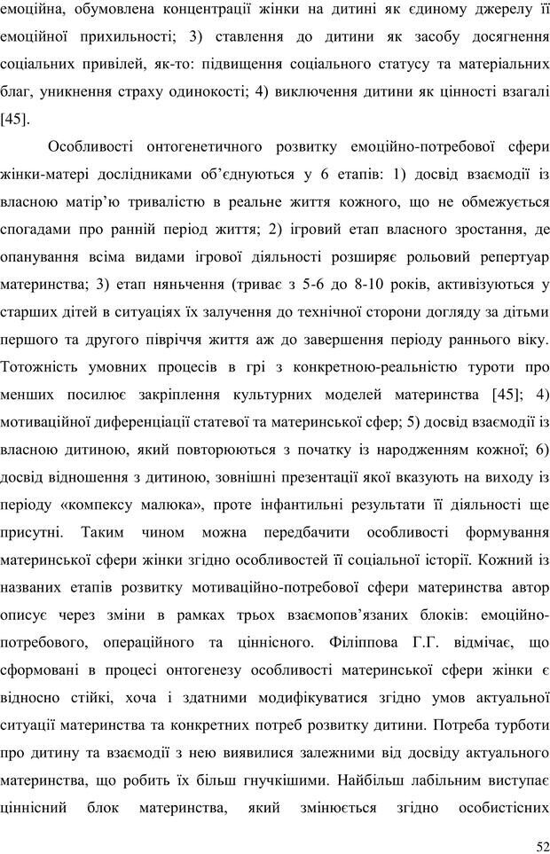 📖 PDF. Прийомна сім'я: Соціально-психологічні виміри. Бевз Г. М. Страница 52. Читать онлайн pdf