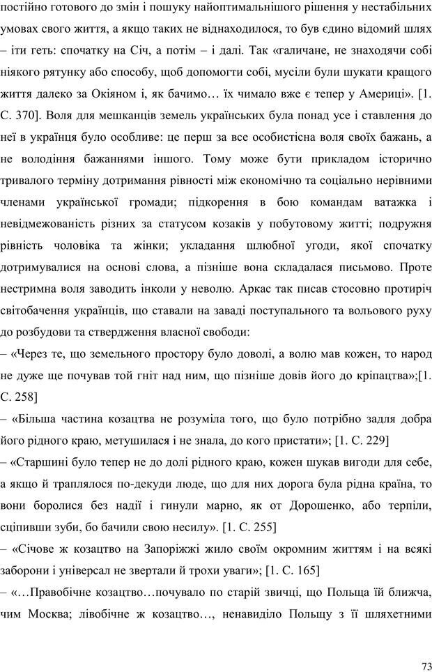 📖 PDF. Прийомна сім'я: Соціально-психологічні виміри. Бевз Г. М. Страница 73. Читать онлайн pdf