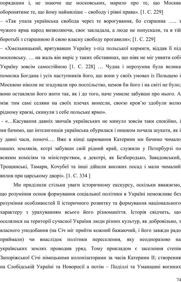 📖 PDF. Прийомна сім'я: Соціально-психологічні виміри. Бевз Г. М. Страница 74. Читать онлайн pdf