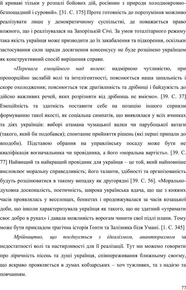 📖 PDF. Прийомна сім'я: Соціально-психологічні виміри. Бевз Г. М. Страница 77. Читать онлайн pdf