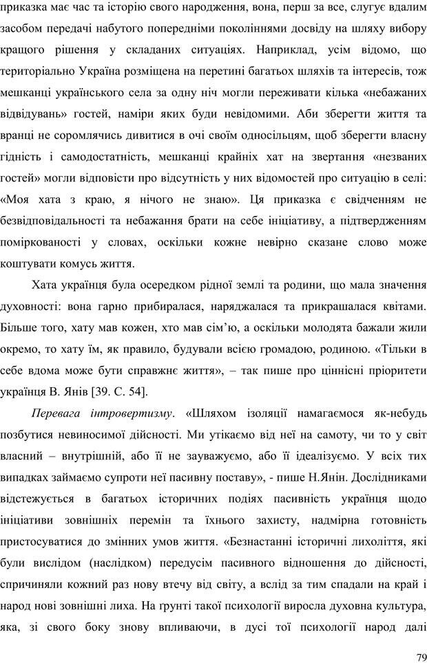 📖 PDF. Прийомна сім'я: Соціально-психологічні виміри. Бевз Г. М. Страница 79. Читать онлайн pdf