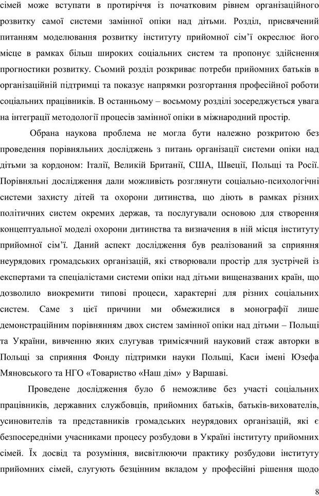 📖 PDF. Прийомна сім'я: Соціально-психологічні виміри. Бевз Г. М. Страница 8. Читать онлайн pdf