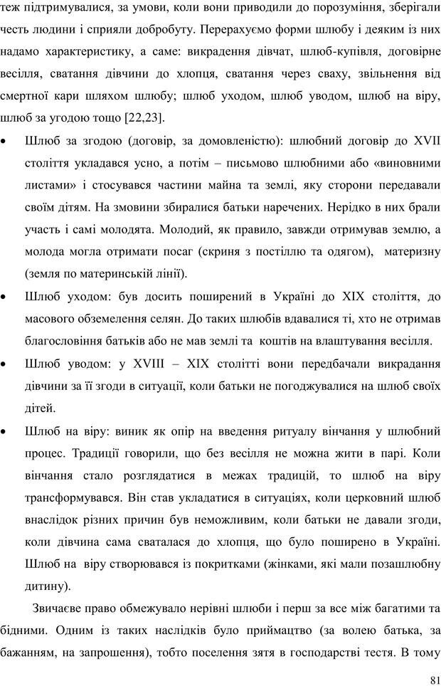 📖 PDF. Прийомна сім'я: Соціально-психологічні виміри. Бевз Г. М. Страница 81. Читать онлайн pdf