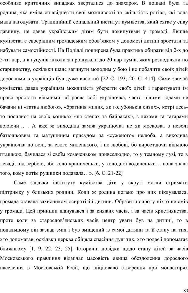 📖 PDF. Прийомна сім'я: Соціально-психологічні виміри. Бевз Г. М. Страница 83. Читать онлайн pdf