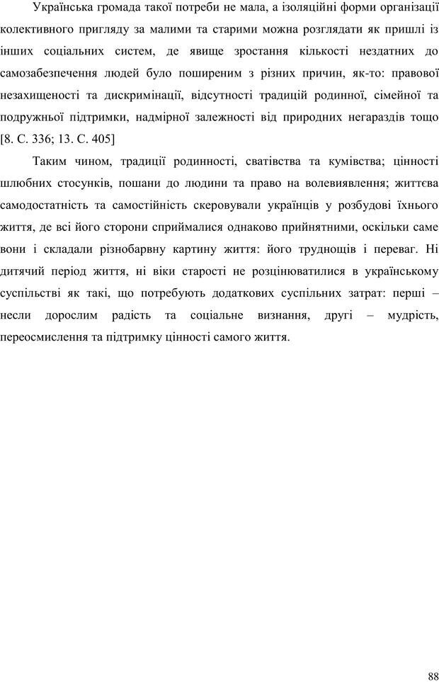 📖 PDF. Прийомна сім'я: Соціально-психологічні виміри. Бевз Г. М. Страница 88. Читать онлайн pdf