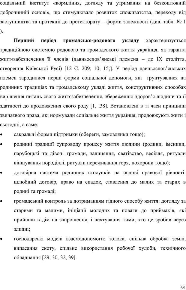 📖 PDF. Прийомна сім'я: Соціально-психологічні виміри. Бевз Г. М. Страница 91. Читать онлайн pdf