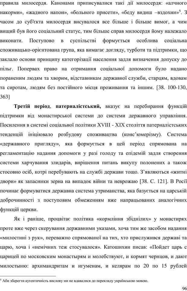 📖 PDF. Прийомна сім'я: Соціально-психологічні виміри. Бевз Г. М. Страница 96. Читать онлайн pdf