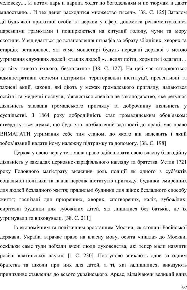 📖 PDF. Прийомна сім'я: Соціально-психологічні виміри. Бевз Г. М. Страница 97. Читать онлайн pdf