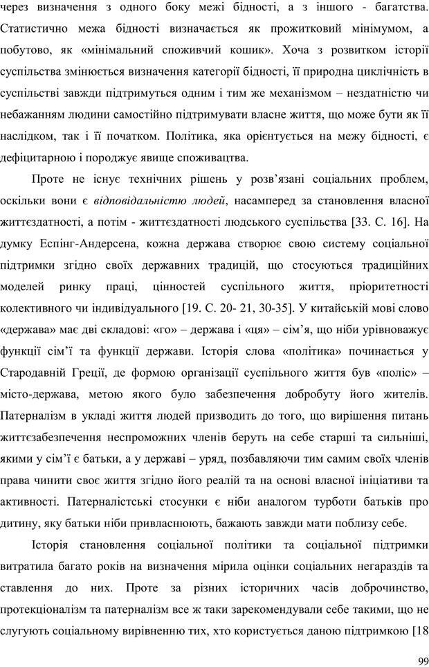 📖 PDF. Прийомна сім'я: Соціально-психологічні виміри. Бевз Г. М. Страница 99. Читать онлайн pdf