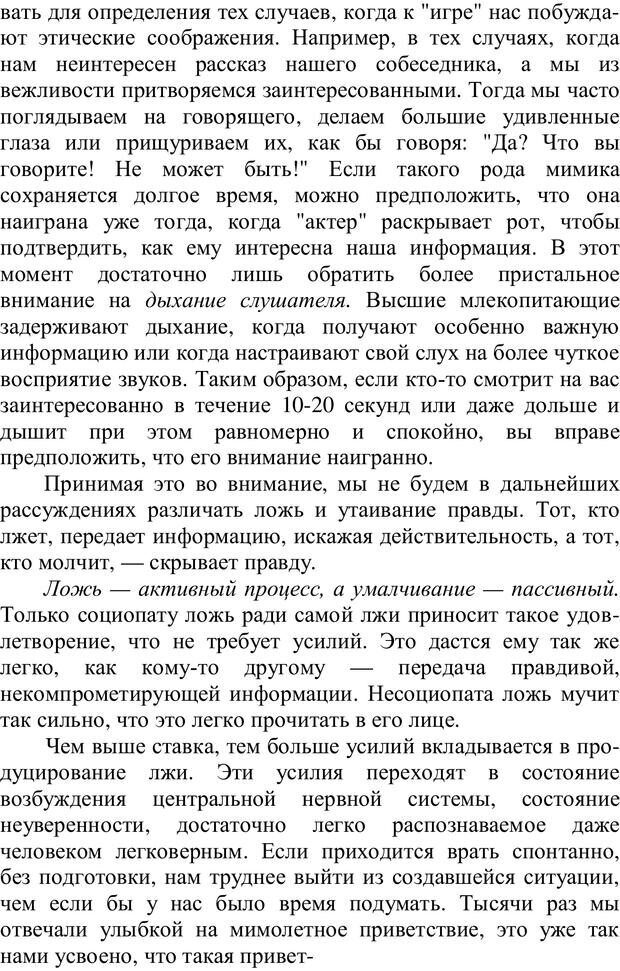 📖 PDF. Психология мимики. Как читать мысли по лицу. Бирах А. Страница 23. Читать онлайн pdf