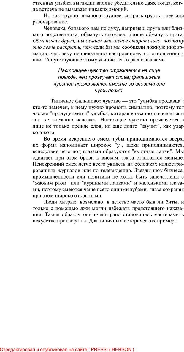 📖 PDF. Психология мимики. Как читать мысли по лицу. Бирах А. Страница 24. Читать онлайн pdf