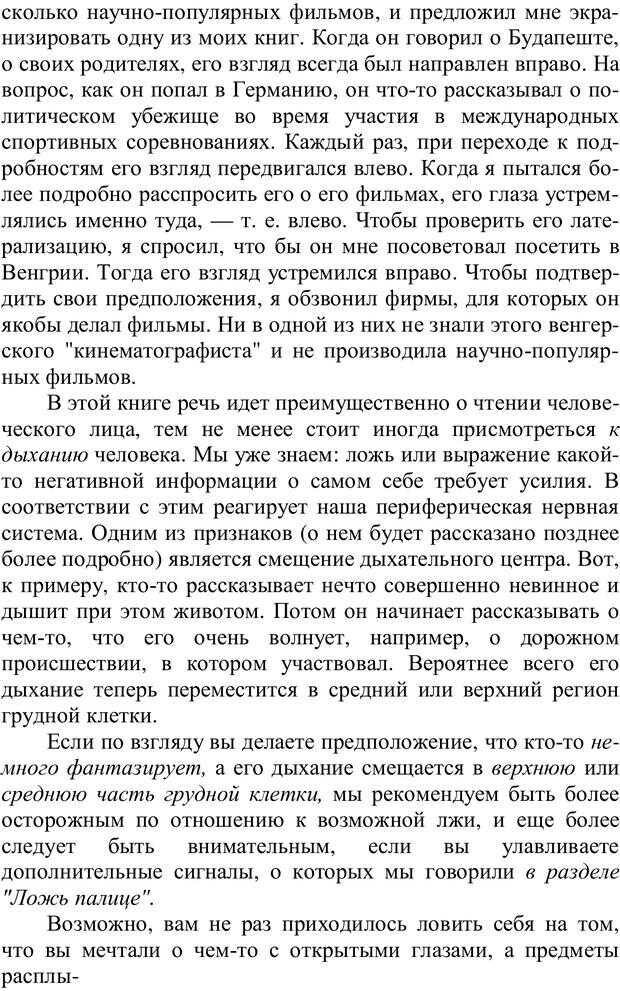 📖 PDF. Психология мимики. Как читать мысли по лицу. Бирах А. Страница 33. Читать онлайн pdf