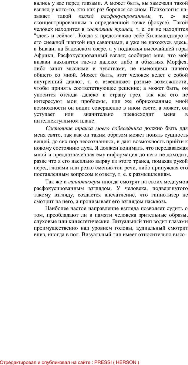 📖 PDF. Психология мимики. Как читать мысли по лицу. Бирах А. Страница 34. Читать онлайн pdf