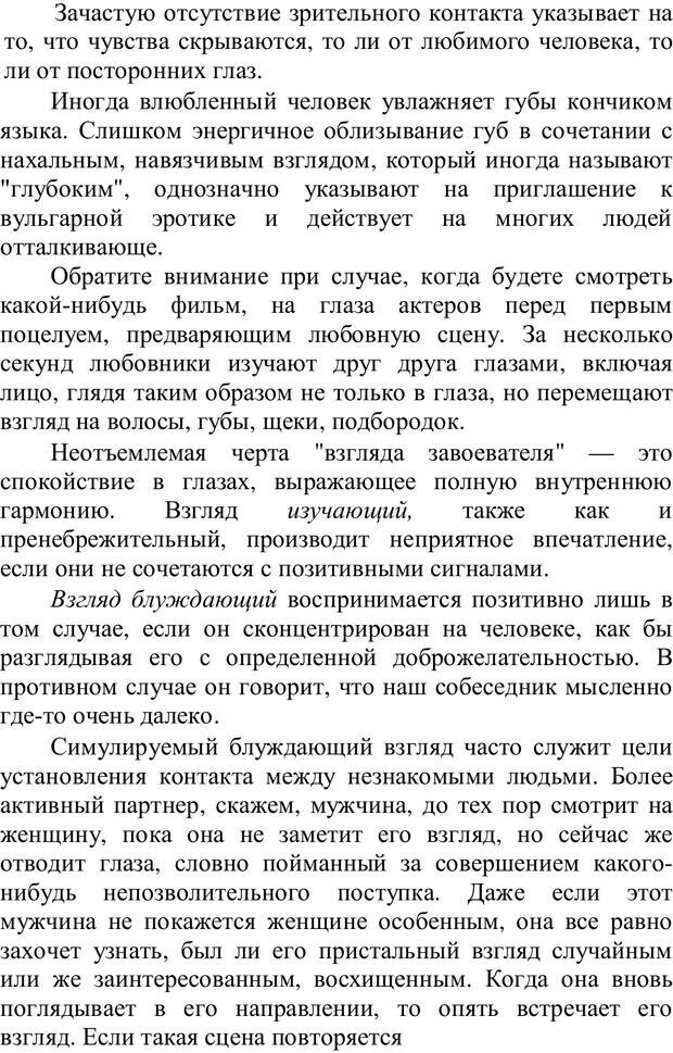 📖 PDF. Психология мимики. Как читать мысли по лицу. Бирах А. Страница 39. Читать онлайн pdf