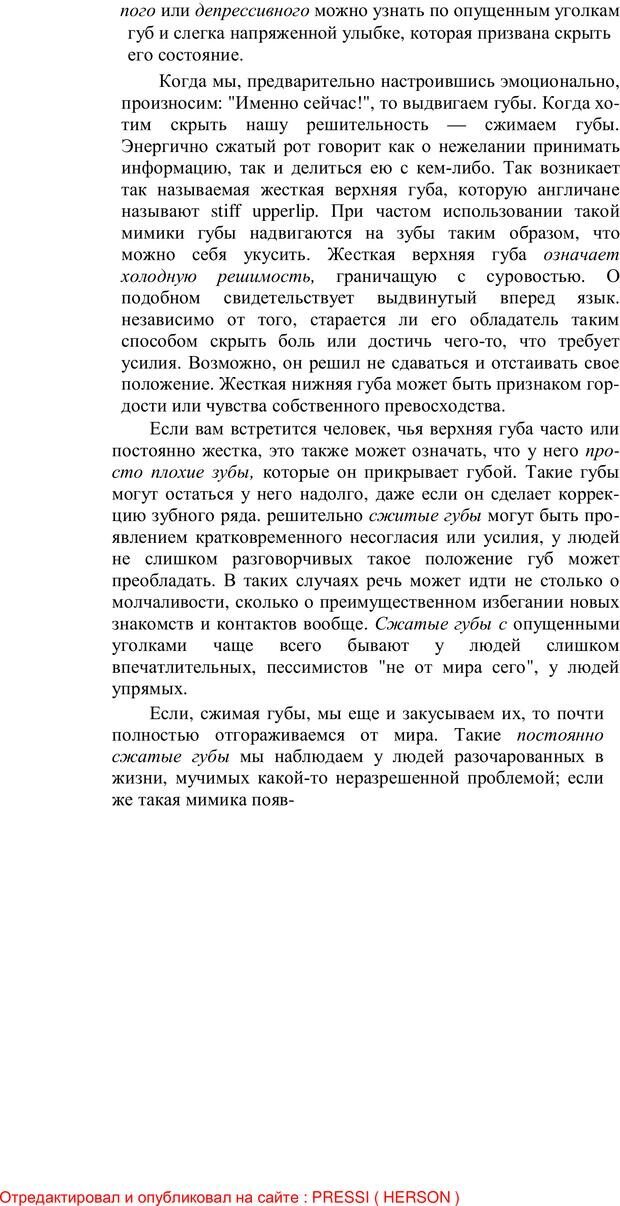 📖 PDF. Психология мимики. Как читать мысли по лицу. Бирах А. Страница 44. Читать онлайн pdf