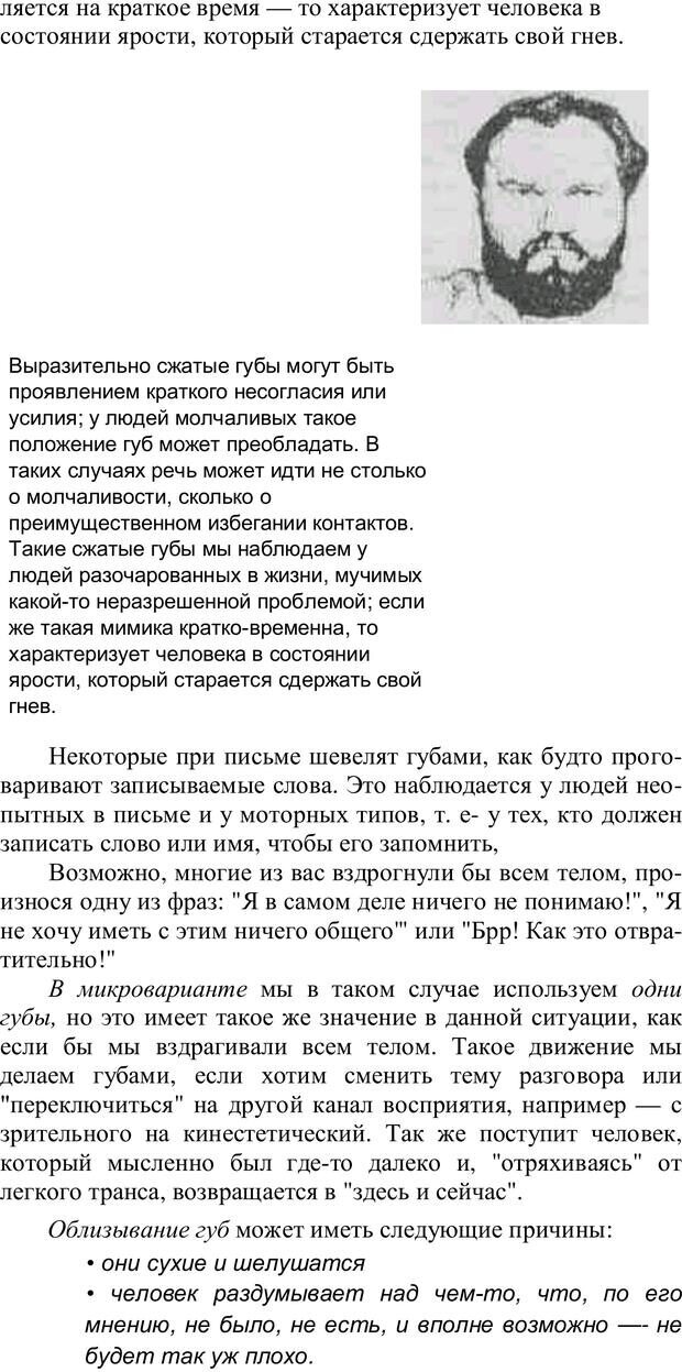 📖 PDF. Психология мимики. Как читать мысли по лицу. Бирах А. Страница 45. Читать онлайн pdf