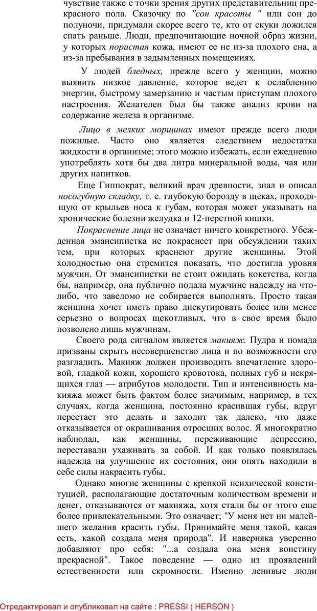 📖 PDF. Психология мимики. Как читать мысли по лицу. Бирах А. Страница 56. Читать онлайн pdf