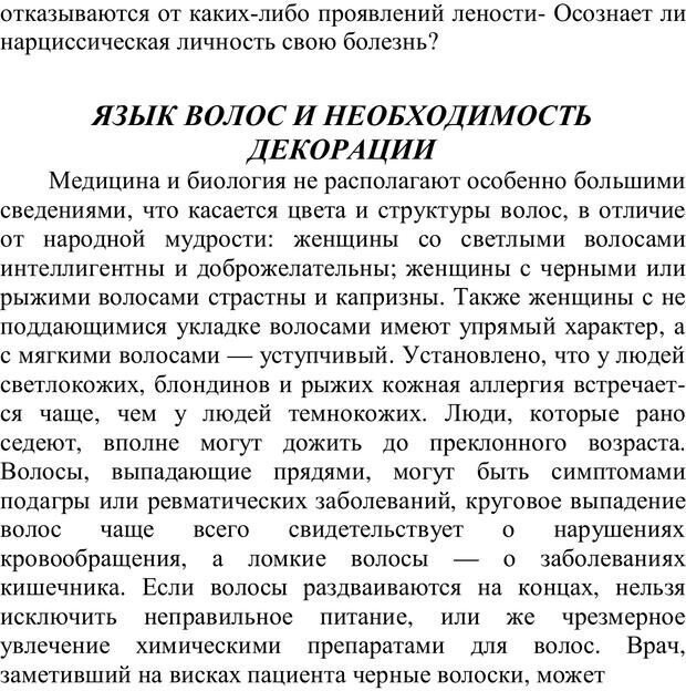 📖 PDF. Психология мимики. Как читать мысли по лицу. Бирах А. Страница 57. Читать онлайн pdf