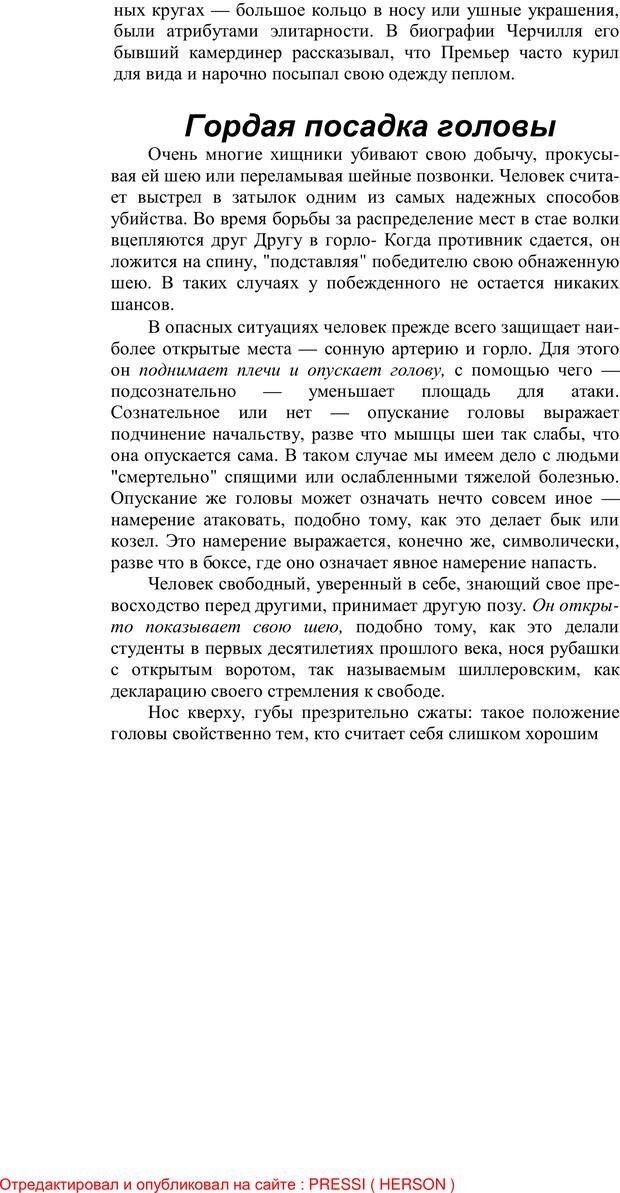 📖 PDF. Психология мимики. Как читать мысли по лицу. Бирах А. Страница 60. Читать онлайн pdf