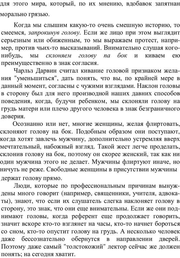 📖 PDF. Психология мимики. Как читать мысли по лицу. Бирах А. Страница 61. Читать онлайн pdf