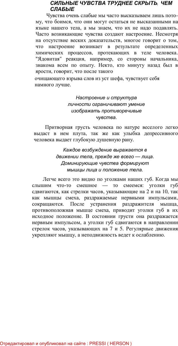 📖 PDF. Психология мимики. Как читать мысли по лицу. Бирах А. Страница 68. Читать онлайн pdf