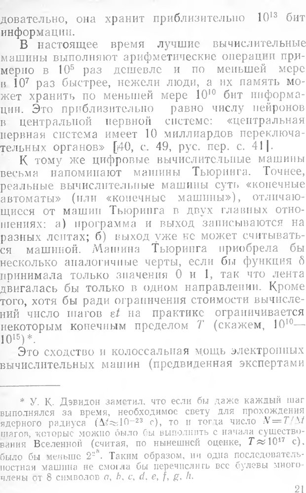 📖 DJVU. Математика и психология. Биркгофф Г. Страница 21. Читать онлайн djvu