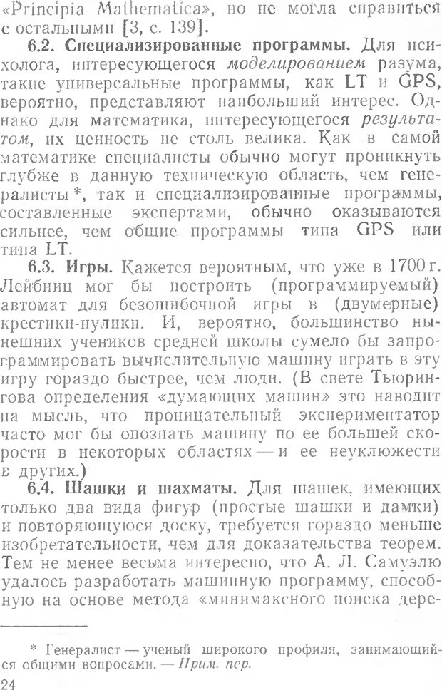 📖 DJVU. Математика и психология. Биркгофф Г. Страница 24. Читать онлайн djvu